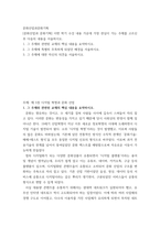 2문화산업과문화기획 ) 1 그 주제와 관련된 교재의 핵심 내용을 요약하시오 2 그 주제에 특별히 주목하게 되었던 배경을 서술하시오 3 그 주제에 대한 자신의 의견을 서술하시오-2