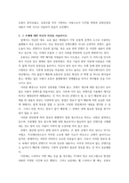2문화산업과문화기획 ) 1 그 주제와 관련된 교재의 핵심 내용을 요약하시오 2 그 주제에 특별히 주목하게 되었던 배경을 서술하시오 3 그 주제에 대한 자신의 의견을 서술하시오-5