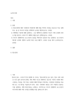 1뉴미디어론 ) 정보사회에 대한 낙관론과 비관론에 대해 대표 학자의 의견을 중심으로 비교 설명하고, 둘 중 하나의 의견을 선택하여 논의를 개진하십시오-2