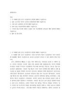 1세계의역사 ) 1 두 차례에 걸친 중국 국공합작의 과정에 대해서 서술하시오 2 일본 도쿠가와 막부의 성격과 전개과정에 대해 서술하시오-2