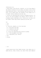 가족복지론 ) 코로나19 이후 비대면시대에 필요한 가족서비스와 정책과제를 제시하시오-2
