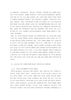 가족복지론 ) 코로나19 이후 비대면시대에 필요한 가족서비스와 정책과제를 제시하시오-8