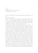 1유아건강교육 ) 2019 개정 누리과정의 신체운동‧건강 영역에 명시된 건강 및 안전교육의 내용과 그 의미를 서술하시오-4
