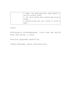 1유아건강교육 ) 2019 개정 누리과정의 신체운동‧건강 영역에 명시된 건강 및 안전교육의 내용과 그 의미를 서술하시오-9