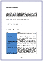 현대로템 생산직 면접 후기 및 답변모음-4