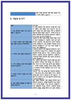 현대로템 생산직 면접 후기 및 답변모음-12