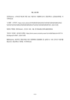 (인간과사회 중간과제물) 대중매체의 효과와 이에 대한 이론 사례를 중심으로 SNS를 통해 확산되는 메시지의 효과 알아보기-6