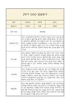 [만4세 2학기 발달평가 / 총평] 만4세 발달평가 및 2학기 총평과 향후계획 (신체운동,건강 의사소통 사회관계 예술경험 자연탐구 영역 발달평가)-3