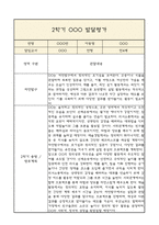 [만4세 2학기 발달평가 / 총평] 만4세 발달평가 및 2학기 총평과 향후계획 (신체운동,건강 의사소통 사회관계 예술경험 자연탐구 영역 발달평가)-4