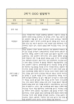 [만4세 2학기 발달평가 / 총평] 만4세 발달평가 및 2학기 총평과 향후계획 (신체운동,건강 의사소통 사회관계 예술경험 자연탐구 영역 발달평가)-6