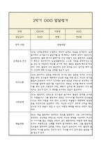 [만4세 2학기 발달평가 / 총평] 만4세 발달평가 및 2학기 총평과 향후계획 (신체운동,건강 의사소통 사회관계 예술경험 자연탐구 영역 발달평가)-7