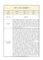 [만4세 2학기 발달평가 / 총평] 만4세 발달평가 및 2학기 총평과 향후계획 (신체운동,건강 의사소통 사회관계 예술경험 자연탐구 영역 발달평가)-8