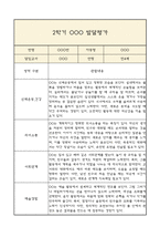 [만4세 2학기 발달평가 / 총평] 만4세 발달평가 및 2학기 총평과 향후계획 (신체운동,건강 의사소통 사회관계 예술경험 자연탐구 영역 발달평가)-9