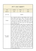[만4세 2학기 발달평가 / 총평] 만4세 발달평가 및 2학기 총평과 향후계획 (신체운동,건강 의사소통 사회관계 예술경험 자연탐구 영역 발달평가)-10