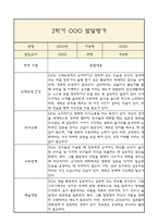 [만4세 2학기 발달평가 / 총평] 만4세 발달평가 및 2학기 총평과 향후계획 (신체운동,건강 의사소통 사회관계 예술경험 자연탐구 영역 발달평가)-11