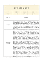 [만4세 2학기 발달평가 / 총평] 만4세 발달평가 및 2학기 총평과 향후계획 (신체운동,건강 의사소통 사회관계 예술경험 자연탐구 영역 발달평가)-12
