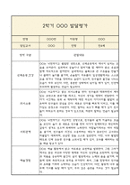 [만4세 2학기 발달평가 / 총평] 만4세 발달평가 및 2학기 총평과 향후계획 (신체운동,건강 의사소통 사회관계 예술경험 자연탐구 영역 발달평가)-13