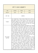 [만4세 2학기 발달평가 / 총평] 만4세 발달평가 및 2학기 총평과 향후계획 (신체운동,건강 의사소통 사회관계 예술경험 자연탐구 영역 발달평가)-14