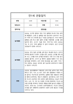 만 1세 2학기 관찰일지 6회분량 풍부한 내용의 관찰일지입니다-3