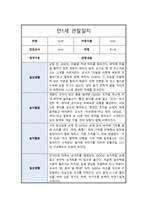 만 1세 2학기 관찰일지 6회분량 풍부한 내용의 관찰일지입니다-4