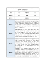 만 1세 2학기 관찰일지 6회분량 풍부한 내용의 관찰일지입니다-6