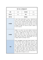 만 1세 2학기 관찰일지 6회분량 풍부한 내용의 관찰일지입니다-7