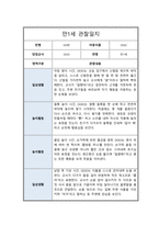 만 1세 2학기 관찰일지 6회분량 풍부한 내용의 관찰일지입니다-8
