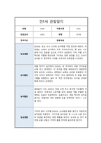 만 1세 2학기 관찰일지 6회분량 풍부한 내용의 관찰일지입니다-10