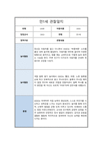 만 1세 2학기 관찰일지 6회분량 풍부한 내용의 관찰일지입니다-11