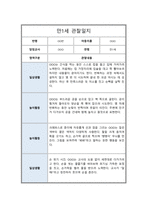 만 1세 2학기 관찰일지 6회분량 풍부한 내용의 관찰일지입니다-12