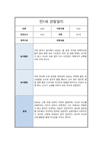 만 1세 2학기 관찰일지 6회분량 풍부한 내용의 관찰일지입니다-13