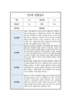 만 3세 2학기 관찰일지 6회분량 풍부한 내용의 관찰일지입니다-2
