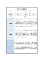 만 3세 2학기 관찰일지 6회분량 풍부한 내용의 관찰일지입니다-3