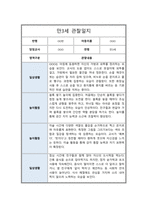 만 3세 2학기 관찰일지 6회분량 풍부한 내용의 관찰일지입니다-4