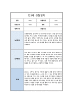 만 3세 2학기 관찰일지 6회분량 풍부한 내용의 관찰일지입니다-5