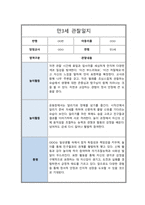만 3세 2학기 관찰일지 6회분량 풍부한 내용의 관찰일지입니다-7