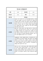 만 3세 2학기 관찰일지 6회분량 풍부한 내용의 관찰일지입니다-8