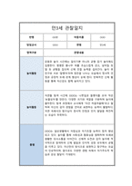만 3세 2학기 관찰일지 6회분량 풍부한 내용의 관찰일지입니다-9