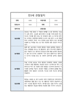 만 3세 2학기 관찰일지 6회분량 풍부한 내용의 관찰일지입니다-10