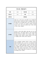 만 3세 2학기 관찰일지 6회분량 풍부한 내용의 관찰일지입니다-11