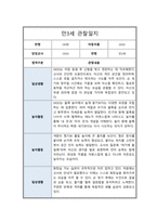 만 3세 2학기 관찰일지 6회분량 풍부한 내용의 관찰일지입니다-12