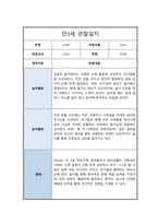 만 3세 2학기 관찰일지 6회분량 풍부한 내용의 관찰일지입니다-13
