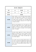 만 5세 2학기 관찰일지 6회분량 풍부한 내용의 관찰일지입니다-2