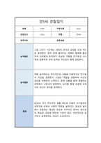만 5세 2학기 관찰일지 6회분량 풍부한 내용의 관찰일지입니다-3
