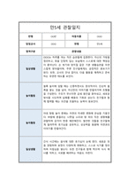 만 5세 2학기 관찰일지 6회분량 풍부한 내용의 관찰일지입니다-4