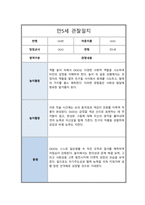 만 5세 2학기 관찰일지 6회분량 풍부한 내용의 관찰일지입니다-5