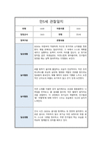 만 5세 2학기 관찰일지 6회분량 풍부한 내용의 관찰일지입니다-6