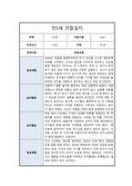 만 5세 2학기 관찰일지 6회분량 풍부한 내용의 관찰일지입니다-8