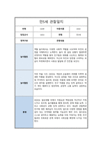 만 5세 2학기 관찰일지 6회분량 풍부한 내용의 관찰일지입니다-9