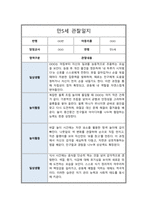 만 5세 2학기 관찰일지 6회분량 풍부한 내용의 관찰일지입니다-10